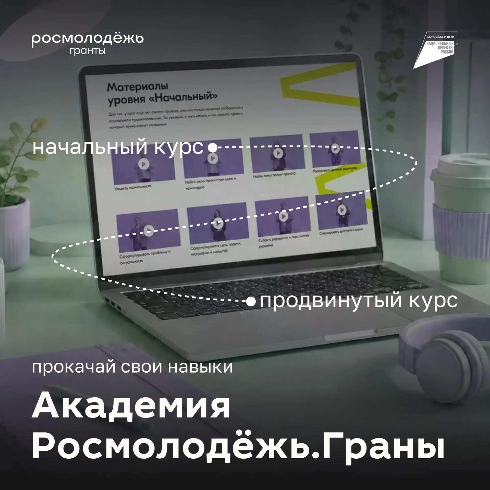 От идеи — к проекту