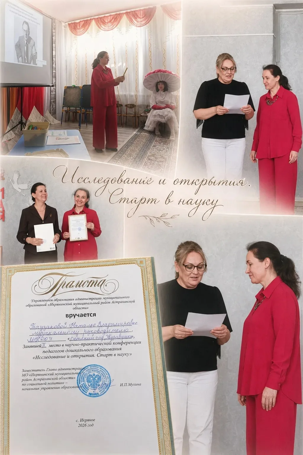 Поздравляем  нашего  музыкального  руководителя  Таузакову  Наталью  Владимировну  с  з...