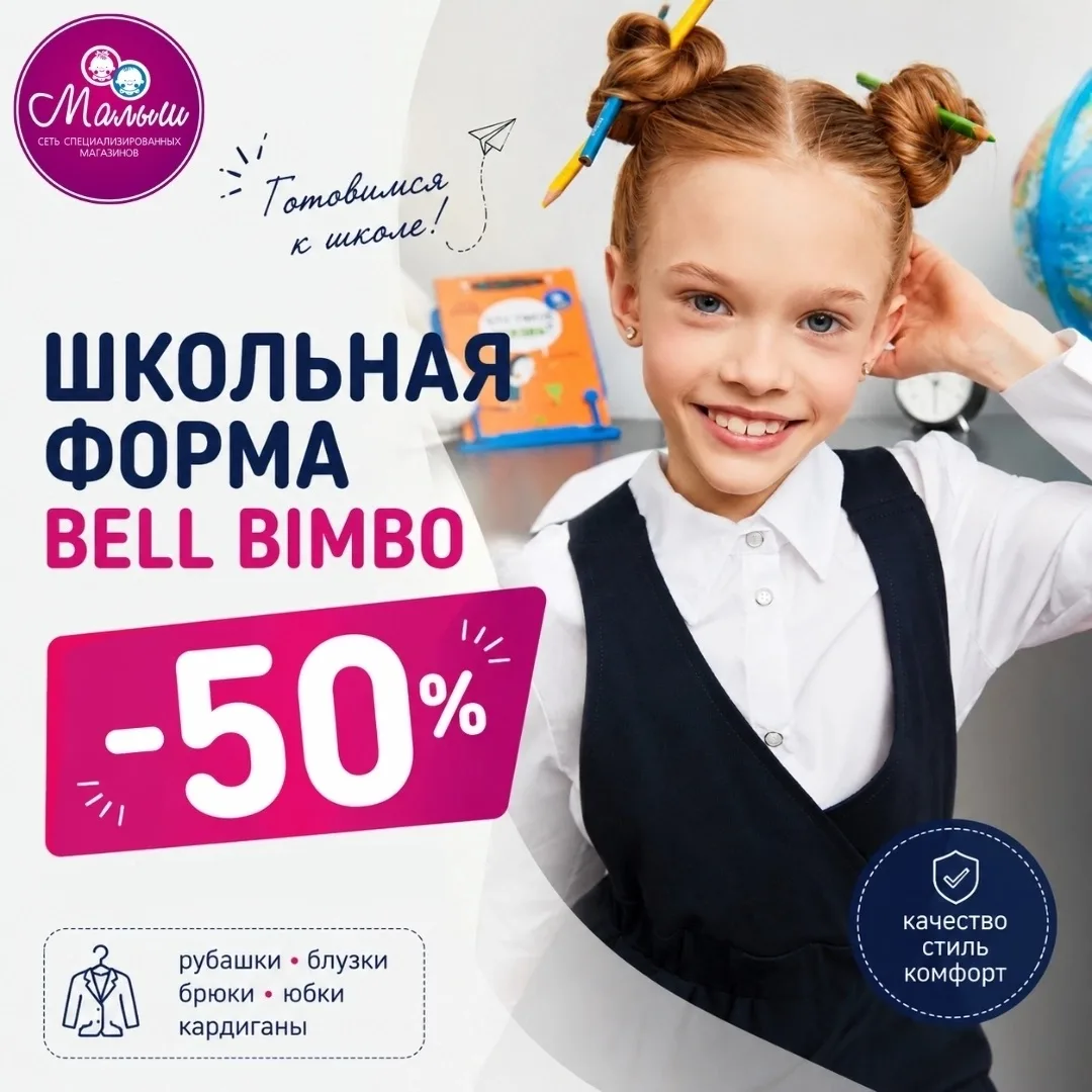 🔔 Совсем скоро 1 сентября!