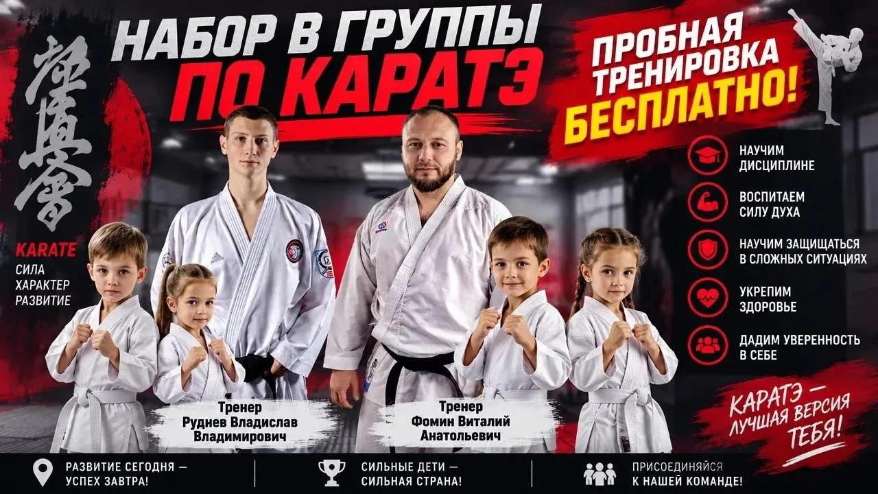 🥋 Проводится набор в секцию КАРАТЭ 🥋
