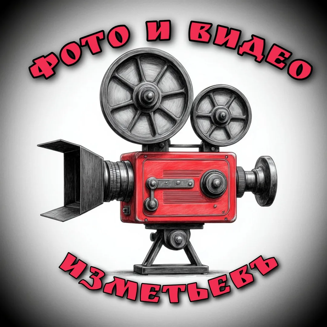 Всем привет.
Это первый пост для канала.

🎥 ✨️ Съёмка и монтаж видео и фото — это наша страсть! Мы 