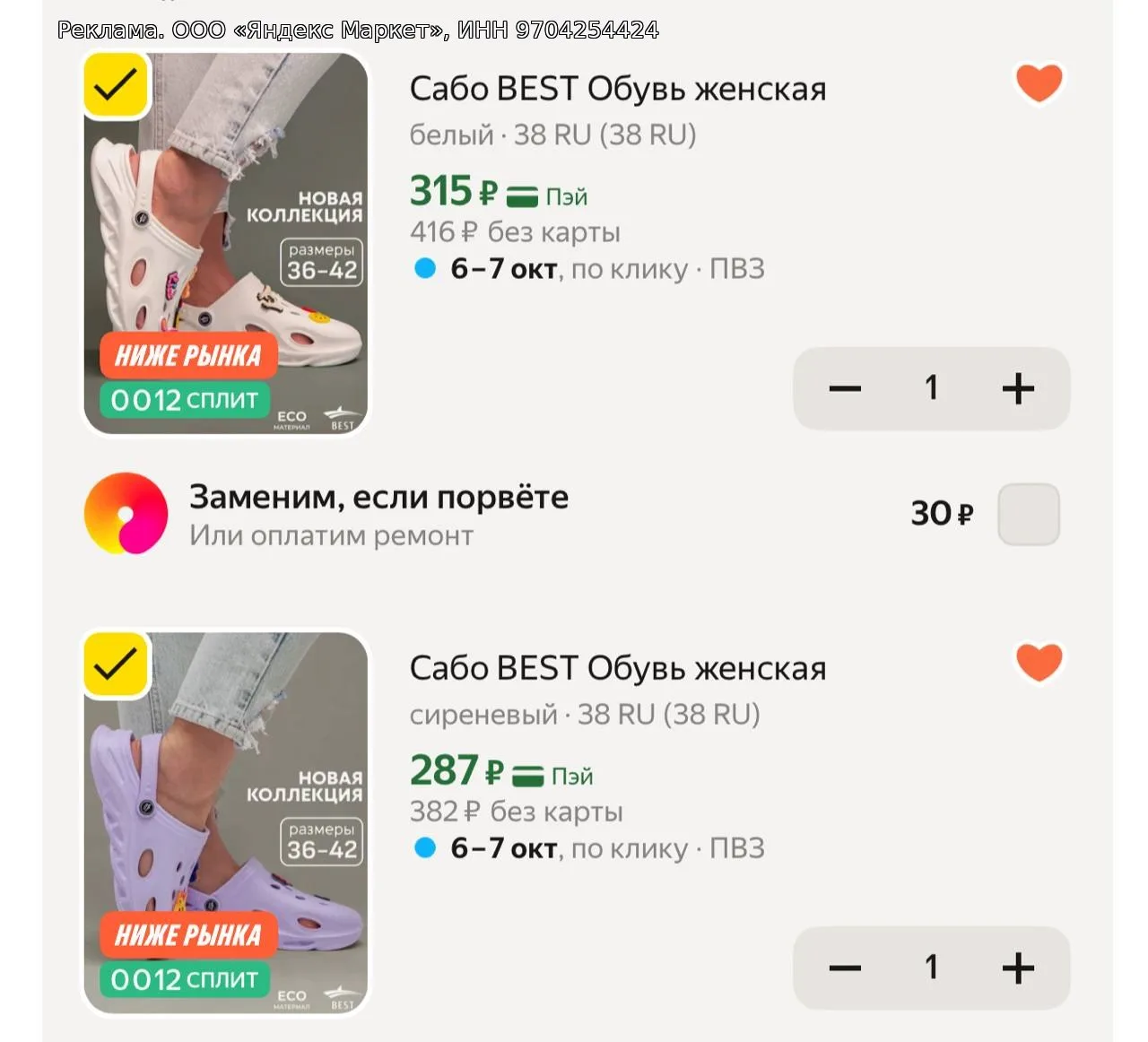 -20% СКИДКА НА САБО