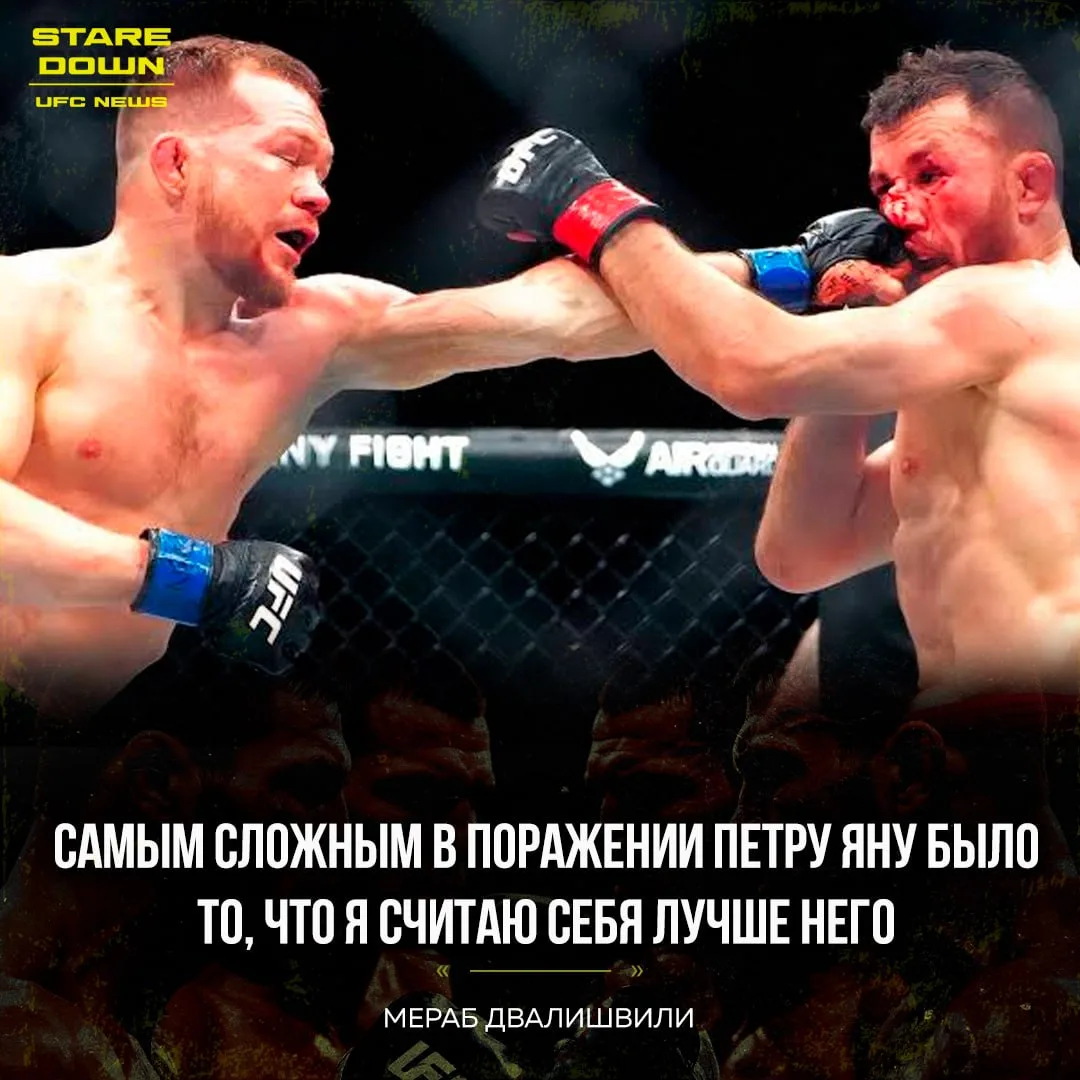 🔥 Мераб Двалишвили объяснил поражение от Петра Яна во втором бою.