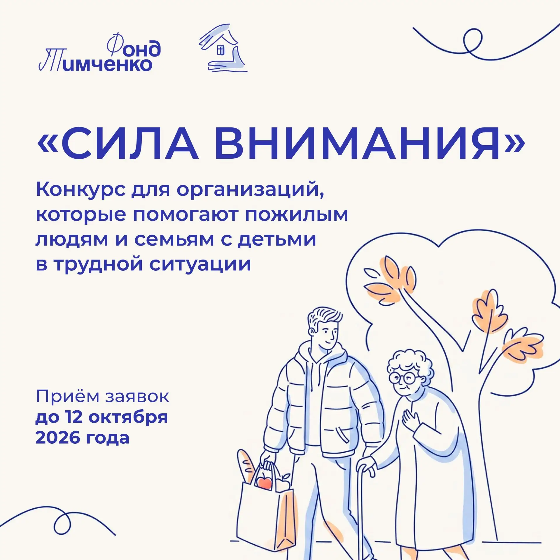 Фонд Тимченко открыл приём заявок на конкурс «Сила внимания»