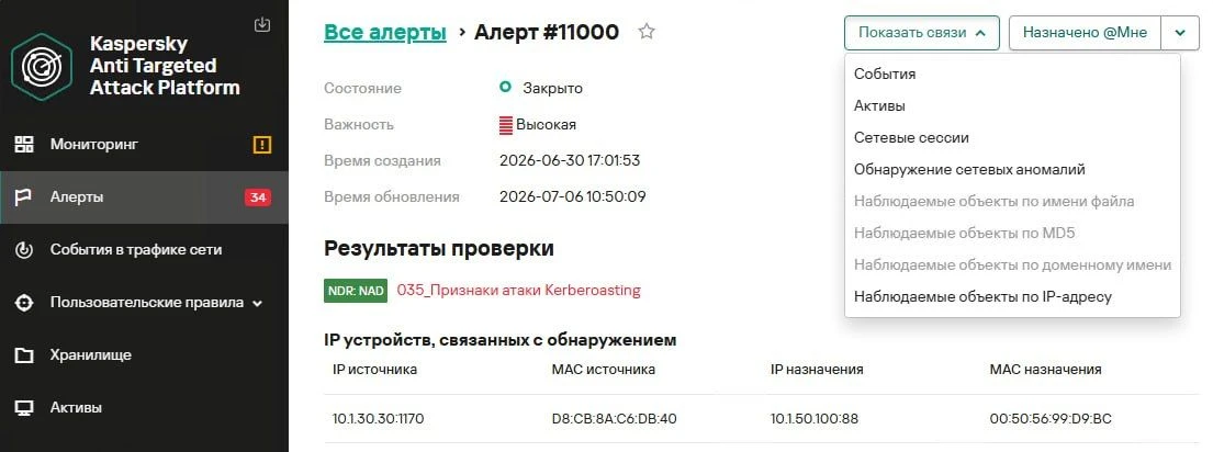 Поиск сетевых аномалий с помощью NDR