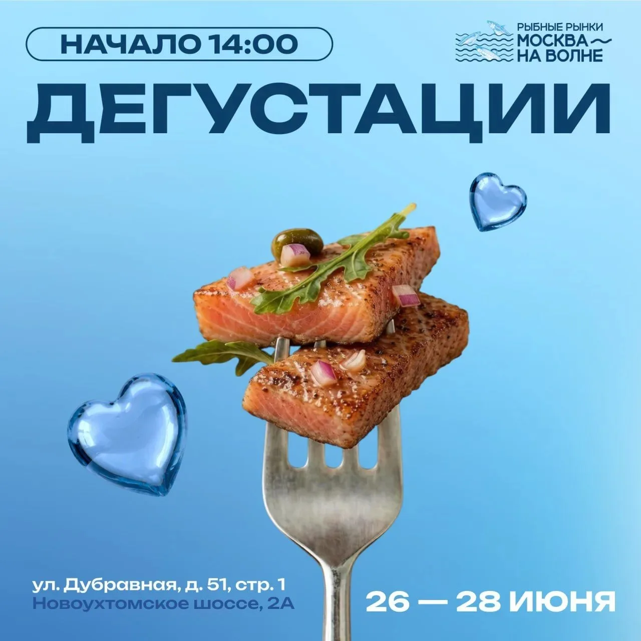 🤩 Ещё больше дегустаций на выходных