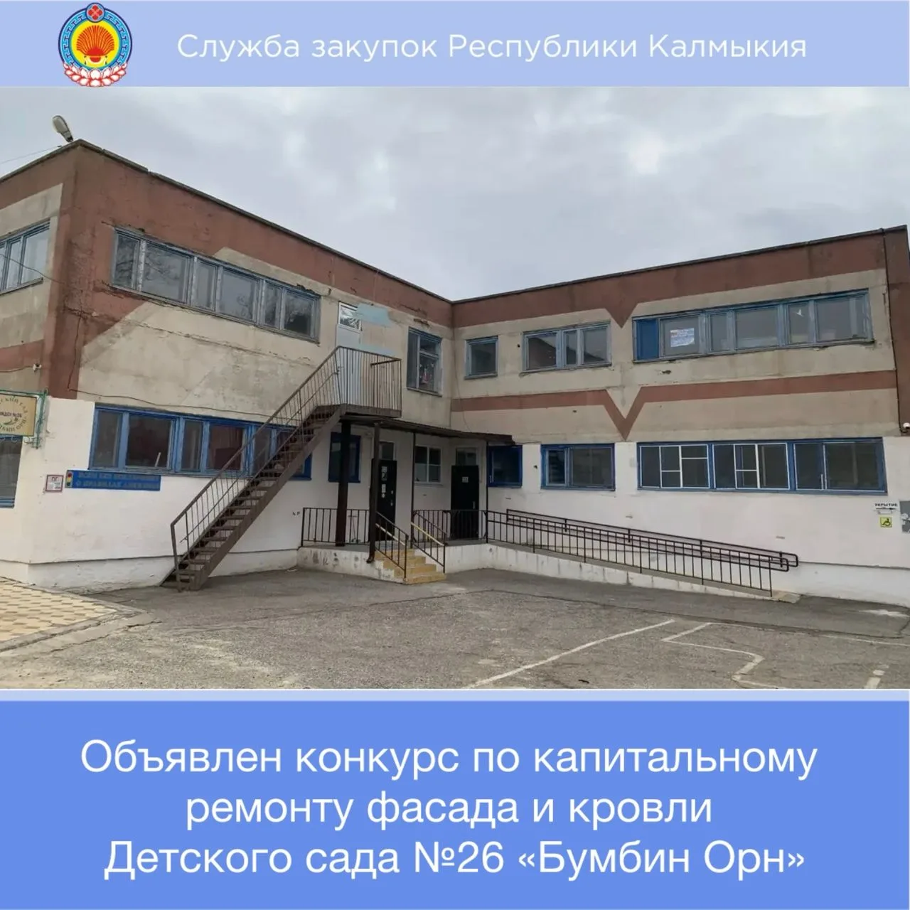 Службой в Единой информационной системе в сфере закупок размещено извещение о проведени...
