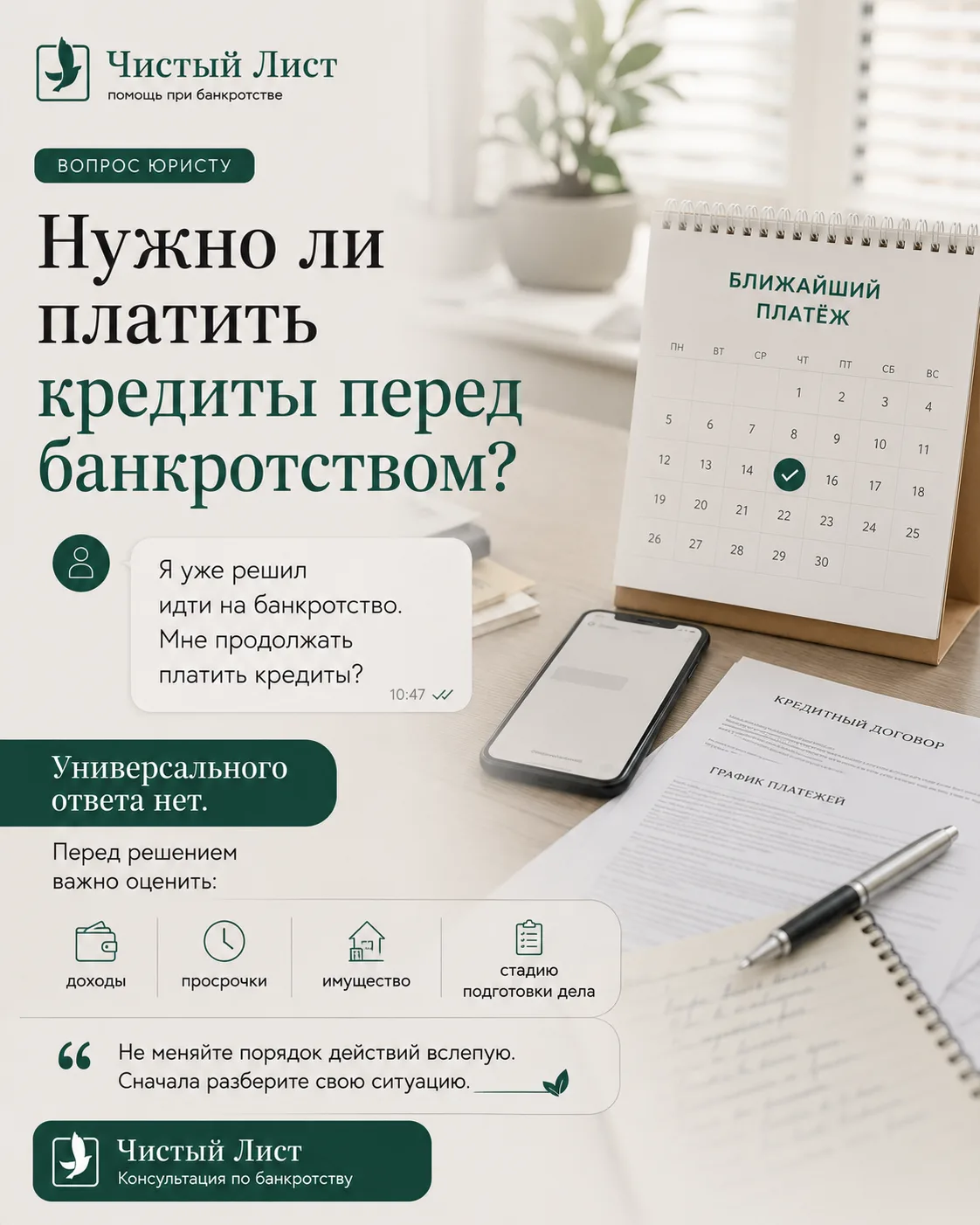 Нужно ли продолжать платить кредиты, если уже решили идти на банкротство? 💬