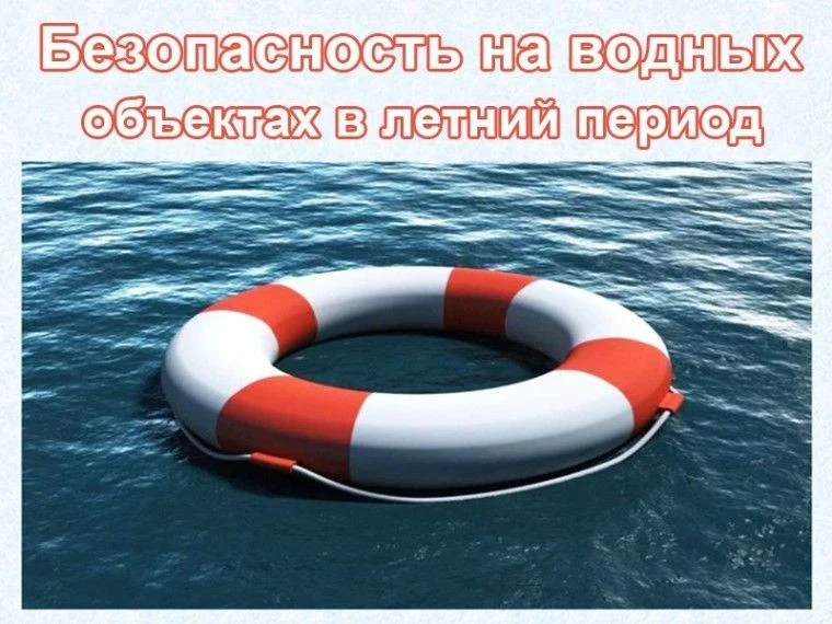 Независимо от вида водоёма, каждый человек должен знать и неукоснительно соблюдать прав...