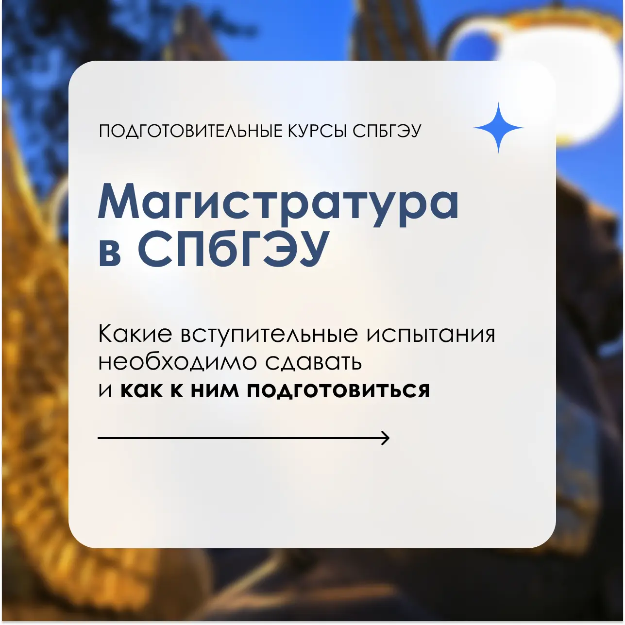 Разобрали для вас, какие вступительные экзамены нужно сдавать на каждое направление маг...
