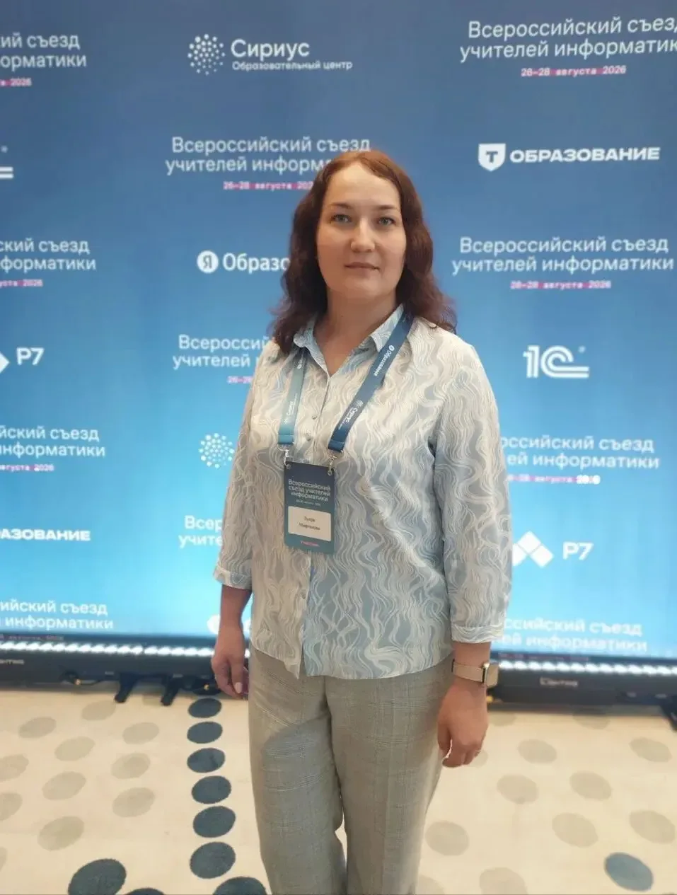 🇷🇺Всероссийский съезд учителей информатики 🇷🇺