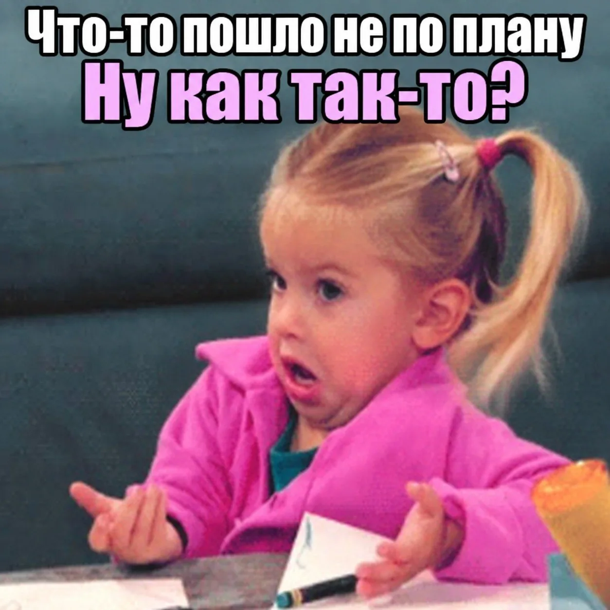 Сегодня всё пошло не по плану)🤦‍♀️