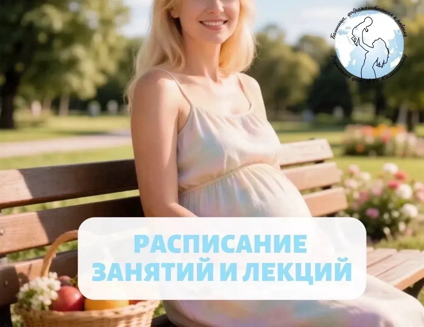 💕Дорогие будущие мамочки также приглашаем вас на познавательные встречи в женской конс...