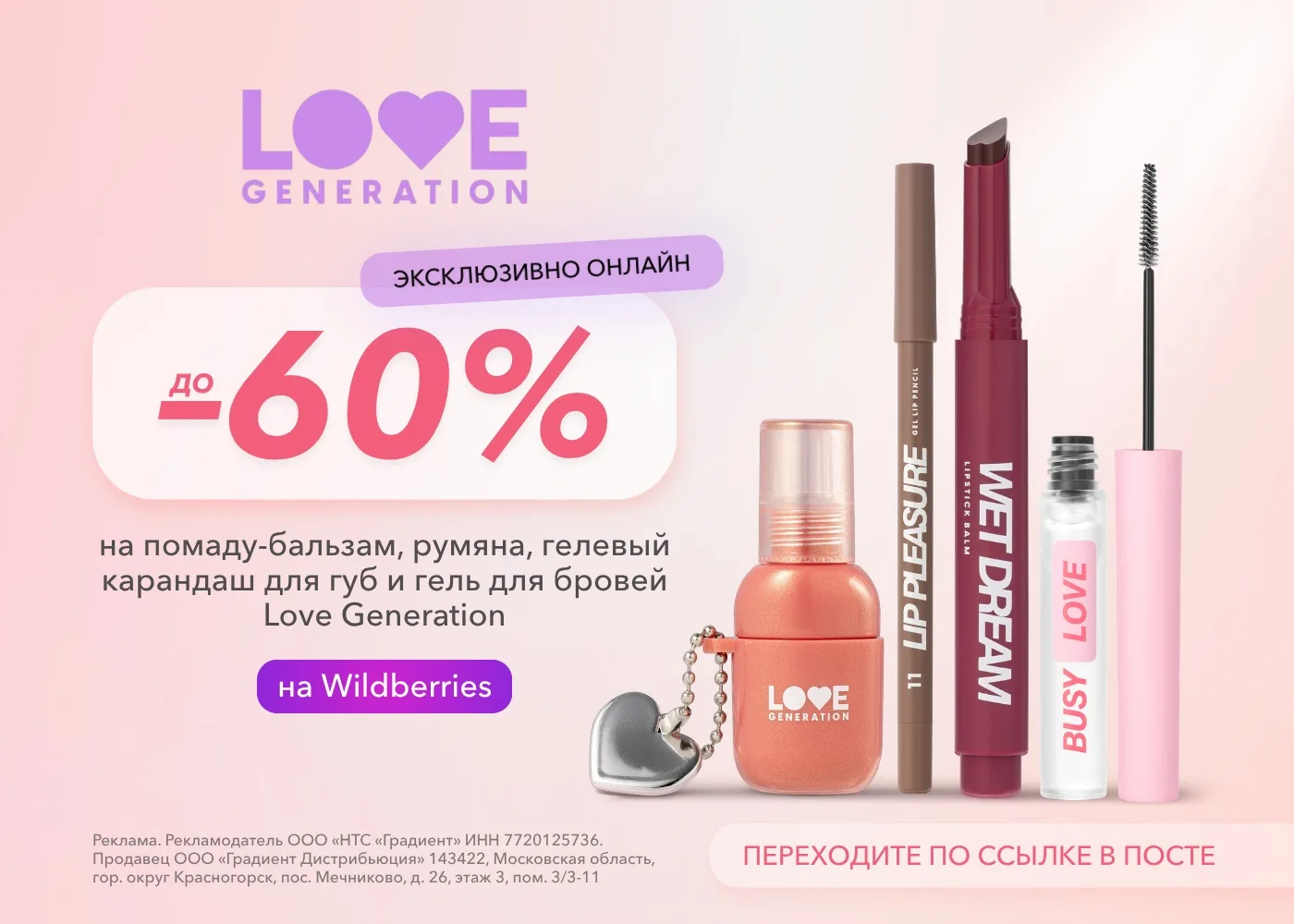 Срочно! Скидки на новинки от Love Generation 🤩