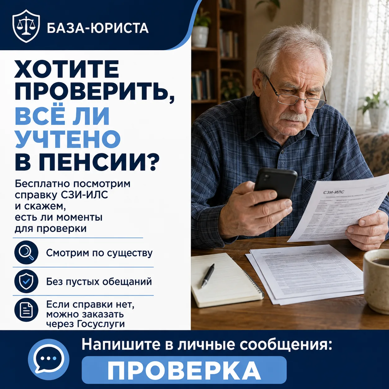 А ВЫ УВЕРЕНЫ, ЧТО В ВАШЕЙ ПЕНСИИ УЧЛИ ВСЁ?