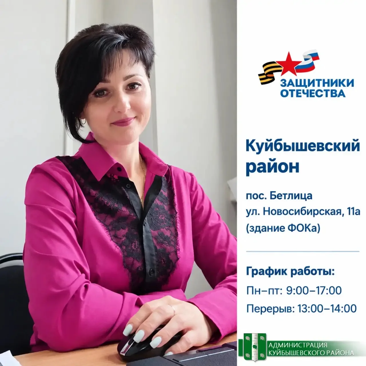 В Куйбышевском районе начал работу социальный координатор фонда «Защитники Отечества».