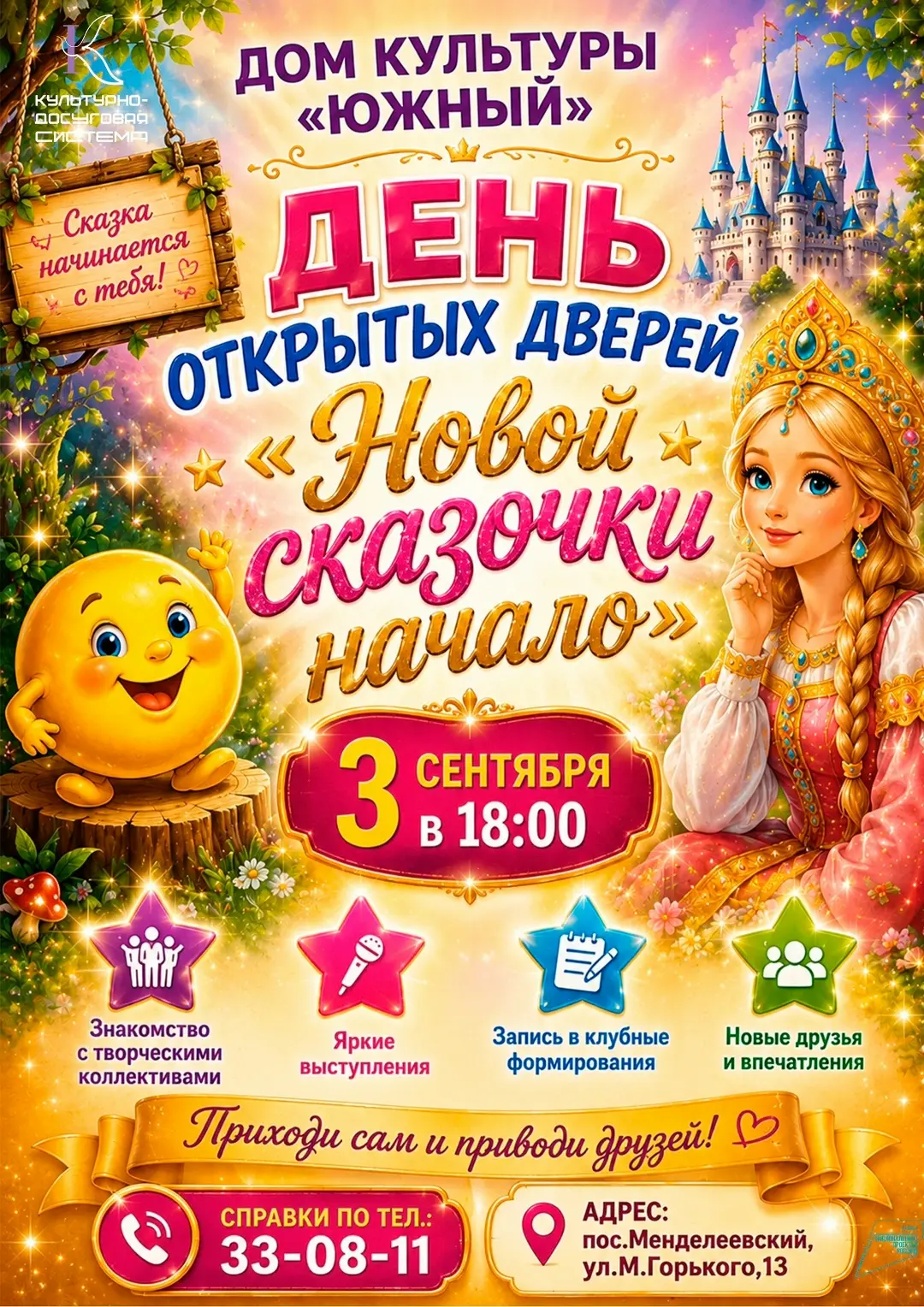 Новый творческий сезон в ДК "Южный"