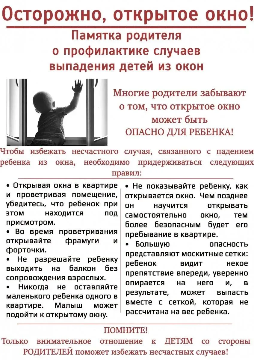 ❗️ Главная иллюзия защиты — москитная сетка. Она создает ложное чувство безопасности: ребенок опирае