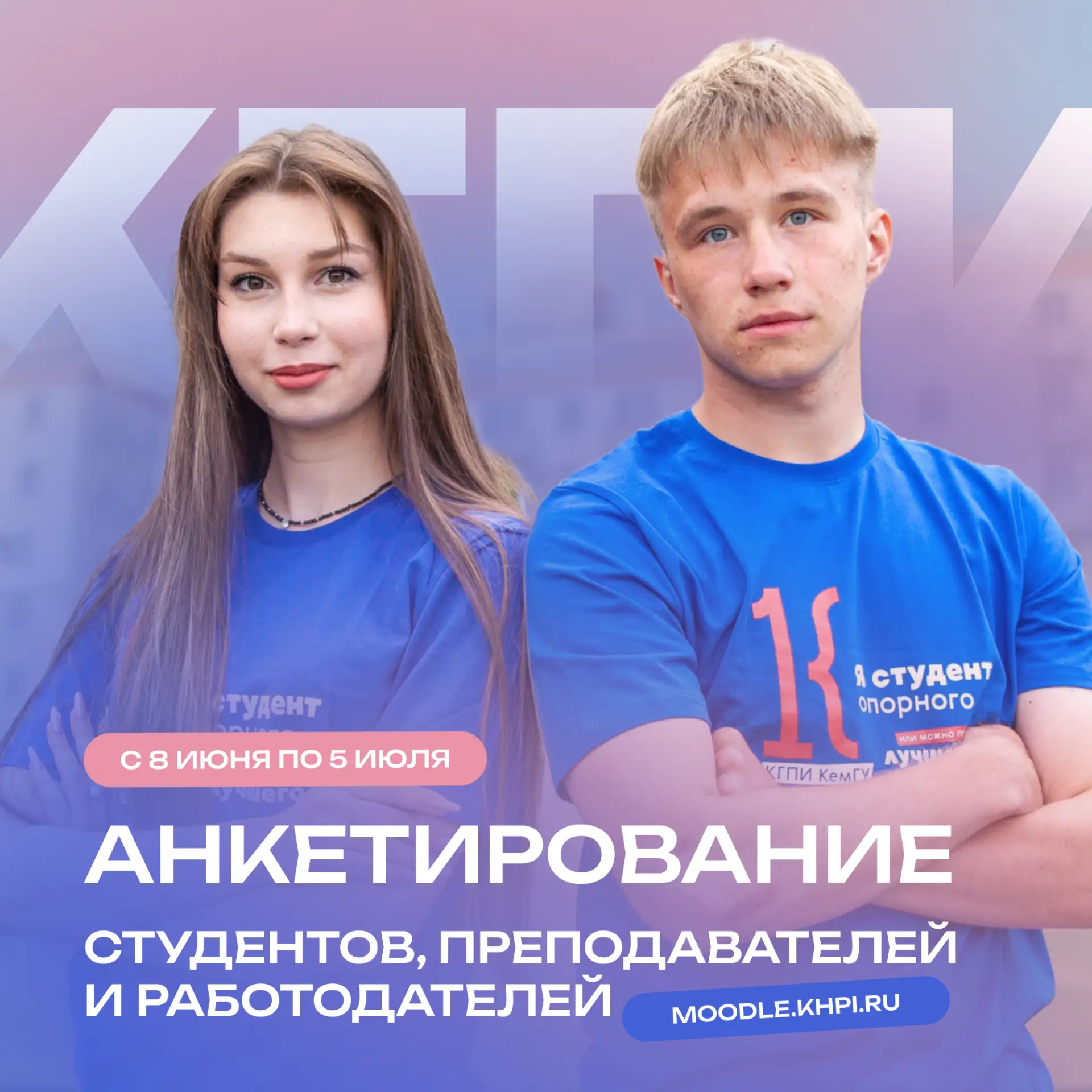 📊 Уважаемые студенты, преподаватели и работодатели!

В КГПИ КемГУ стартует анкетирование, направлен