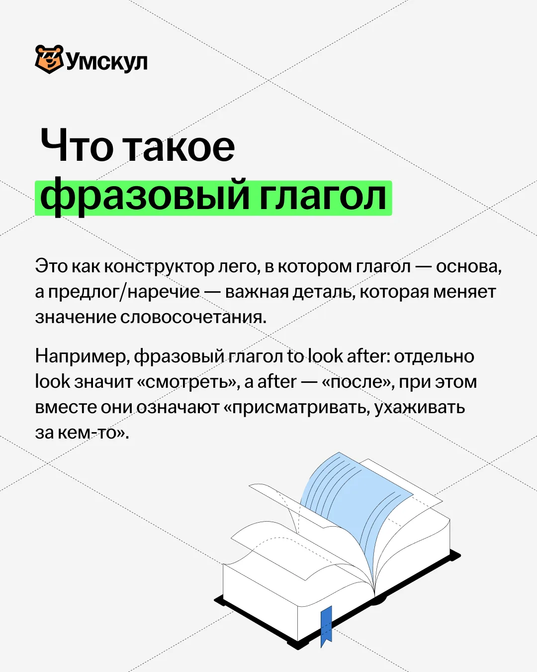 База по фразовым глаголам в английском языке