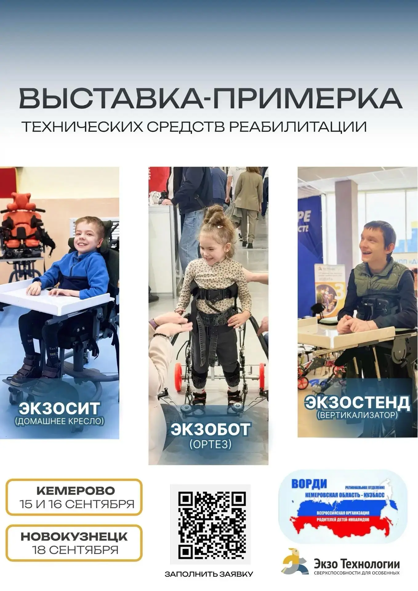 Кузбасс, встречай! Масштабная выставка-примерка ТСР в Кемерово и Новокузнецке! 🦾✨