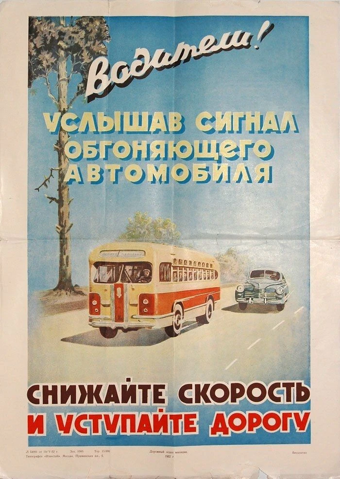 Возвращаемся к истории советских плакатов, пропагандирующих соблюдение Правил дорожного...