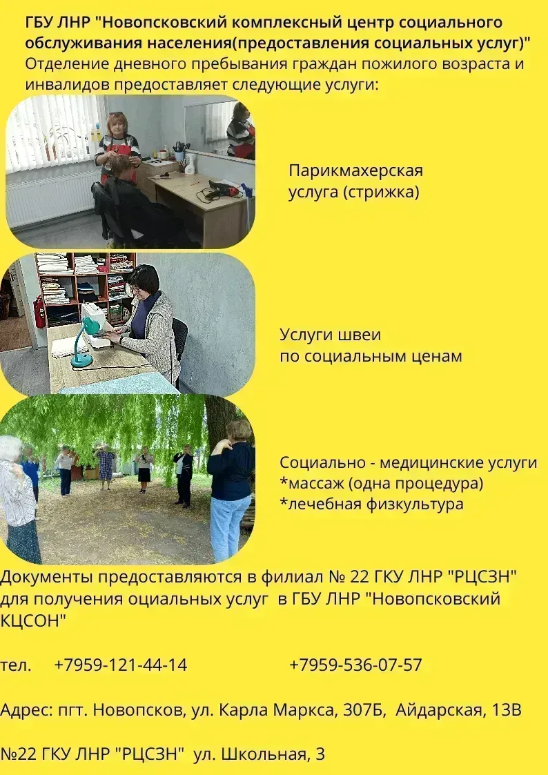 📢 ИНФОРМАЦИЯ О ПРЕДОСТАВЛЕНИИ СОЦИАЛЬНЫХ УСЛУГ