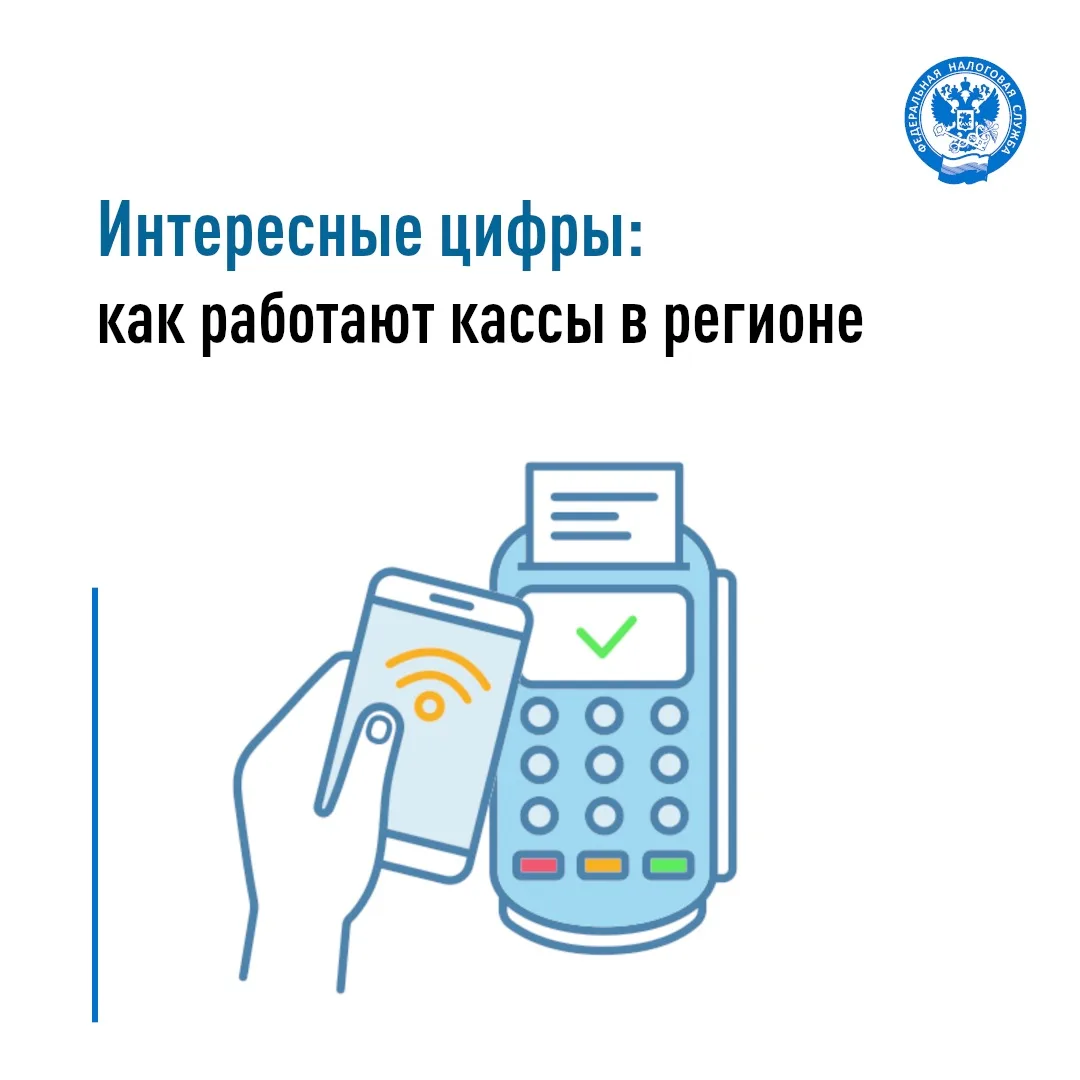 📊Сегодня в рубрике «Интересные цифры» расскажем о контрольно-кассовой технике в Астрах...