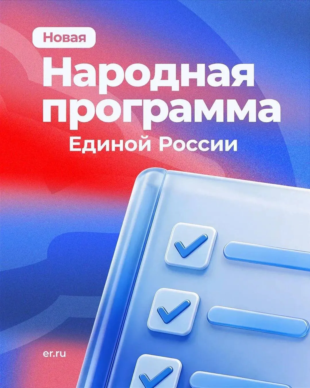 Более 3,5 миллиона предложений от жителей всей страны поступило в Народную программу Ед...