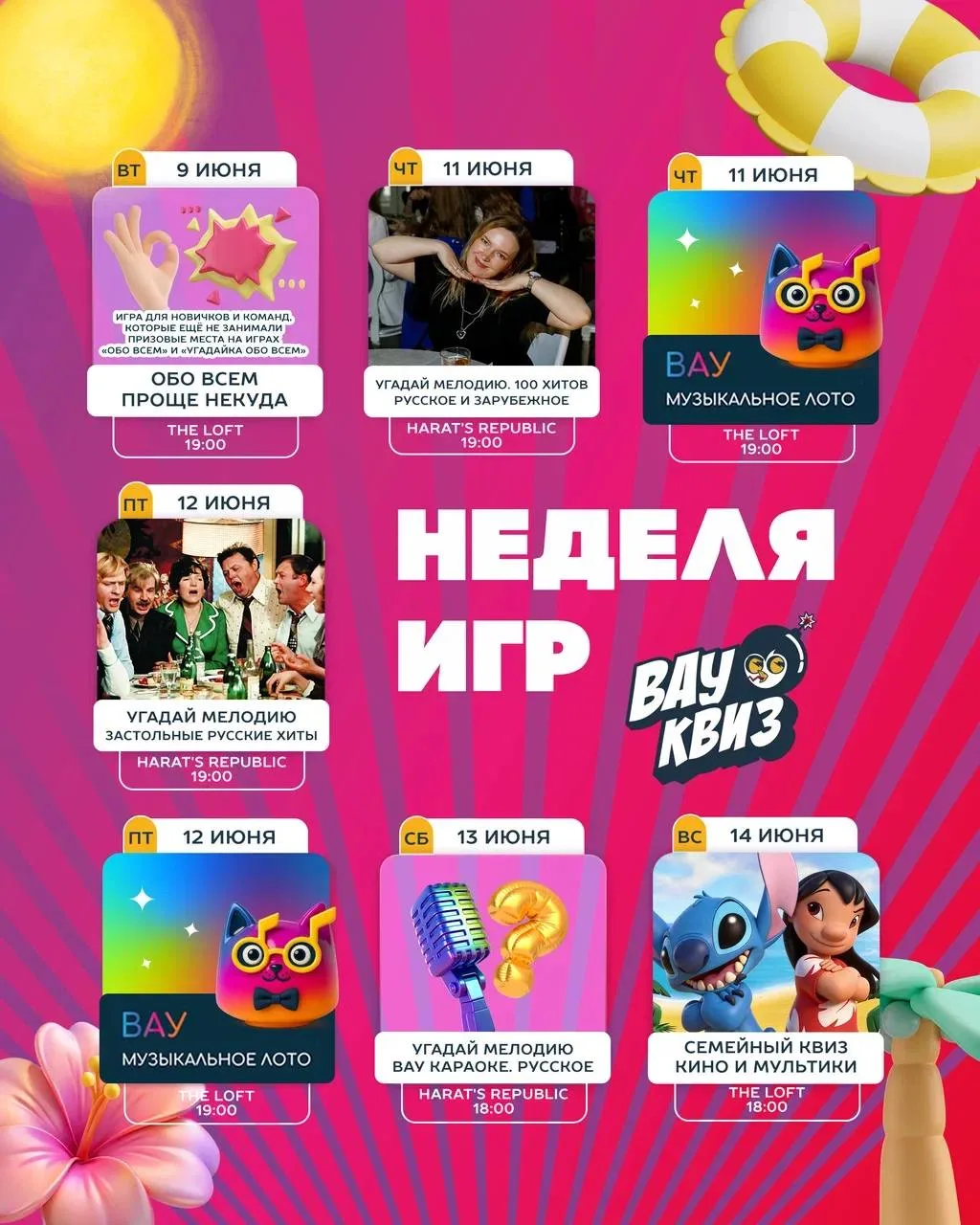 Новая летняя неделя игр уже здесь ☀️