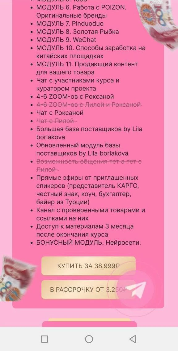 ✨✨✨✨✨

Я в полном шоке - от цен на «обучения» у популярных блогеров. 🤯

За такие деньги часто дают 