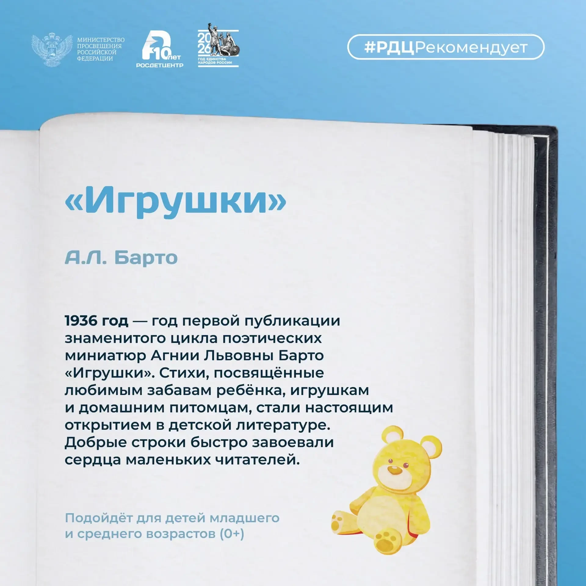Подборка книг-юбиляров для совместного чтения с детьми 📚✨  Есть книги, с которыми мы знакомимся ещё 