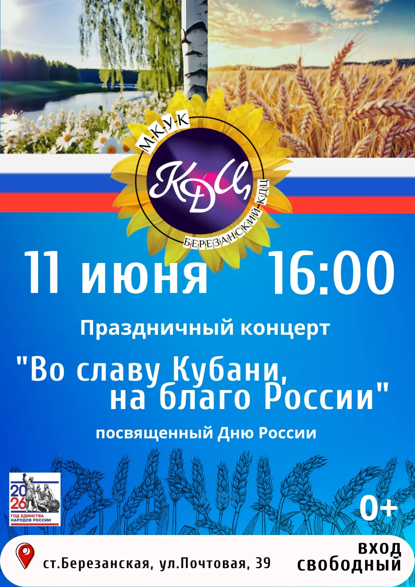 🇷🇺Праздничный концерт ко Дню России!