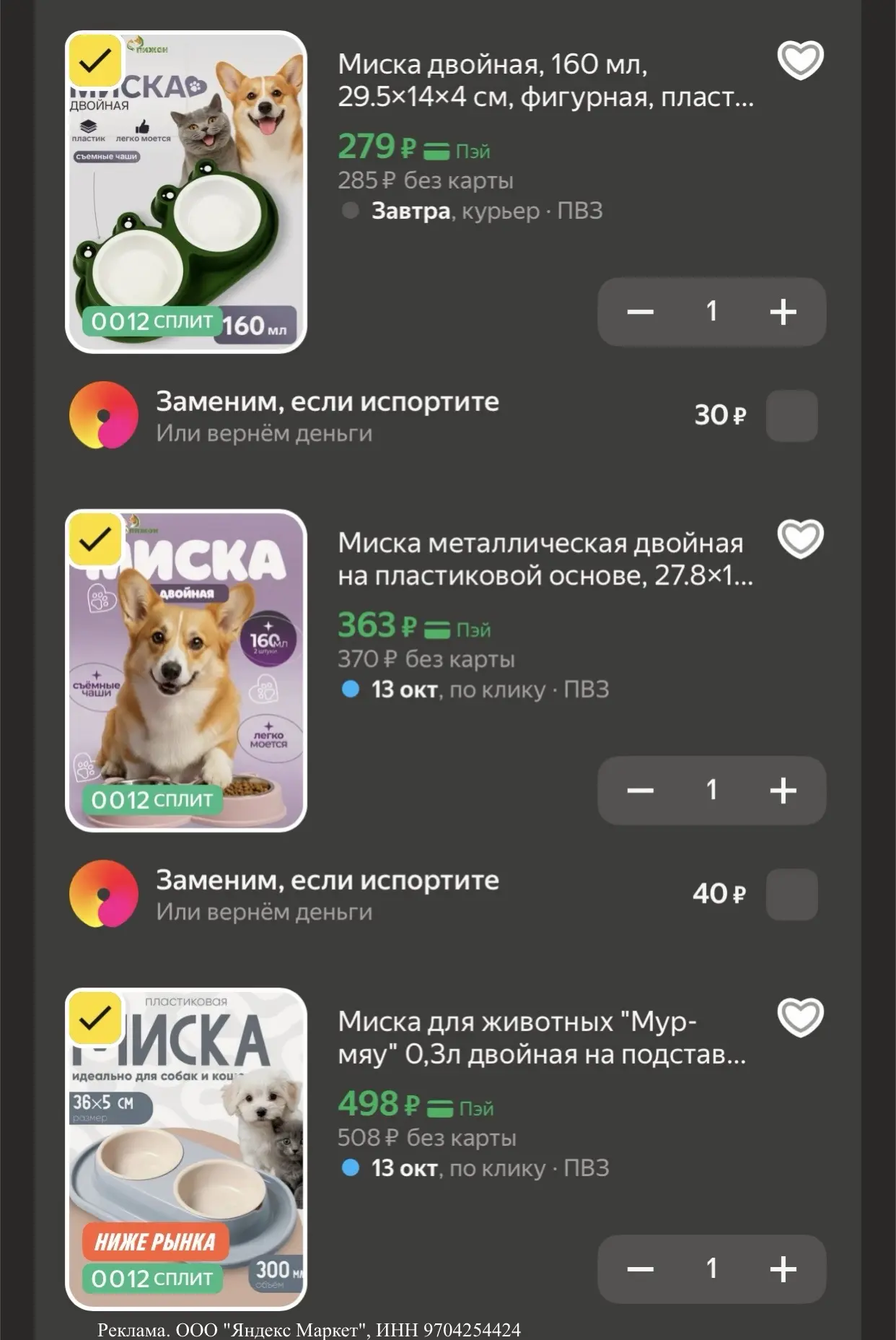 🍲 Миска двойная, 160 мл, фигурная, пластик, зелёная