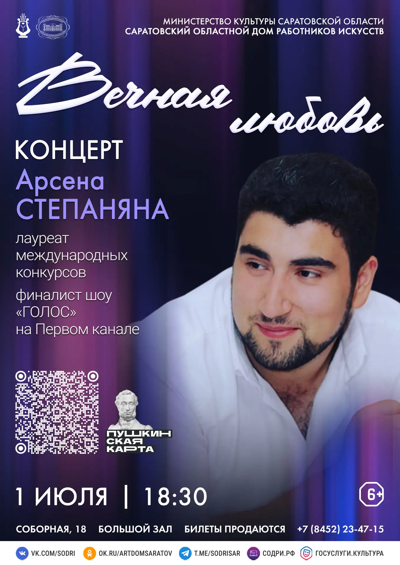✨ Сольный концерт Арсена Степаняна «Вечная любовь» 

«Вечная любовь» – это не просто название програ