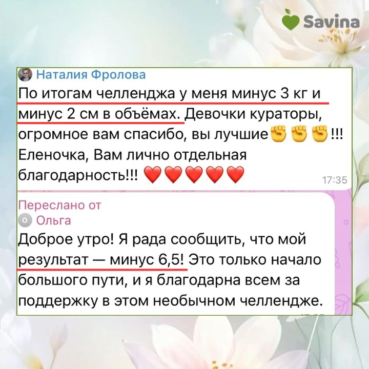 -3 кг и 2 см, -6,5 кг… На Челлендже вес уходит быстро и легко) Назад не возвращается. 😌