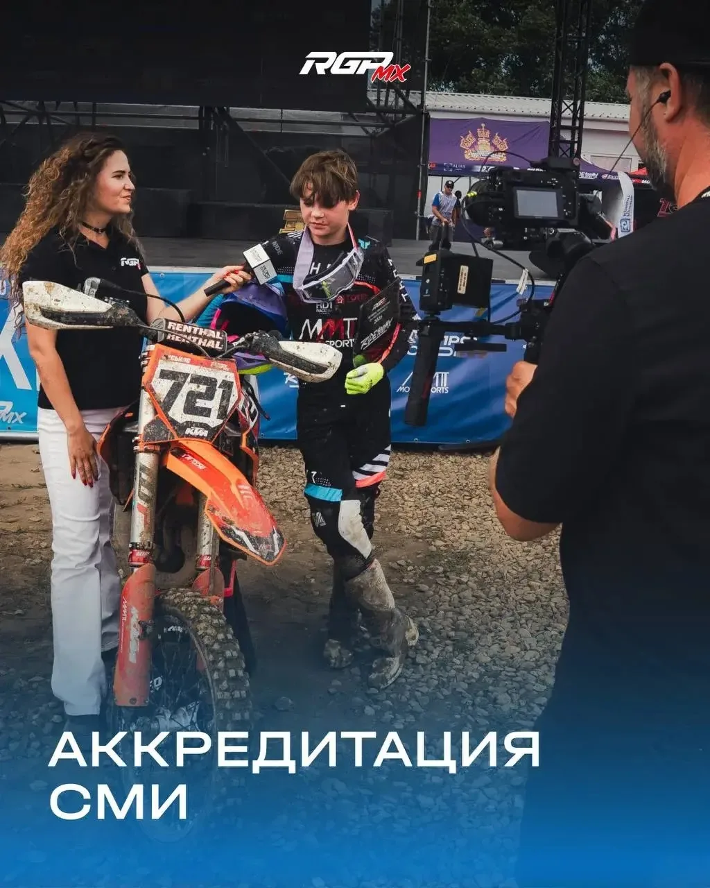 🔥Аккредитация СМИ | МОСКВА
