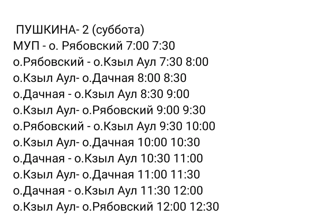 ВНИМАНИЕ ПАССАЖИРАМ!