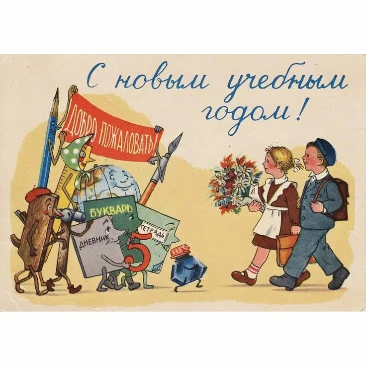 🔔 1 сентября во всех школах, гимназиях, училищах и вузах России традиционно отмечается...