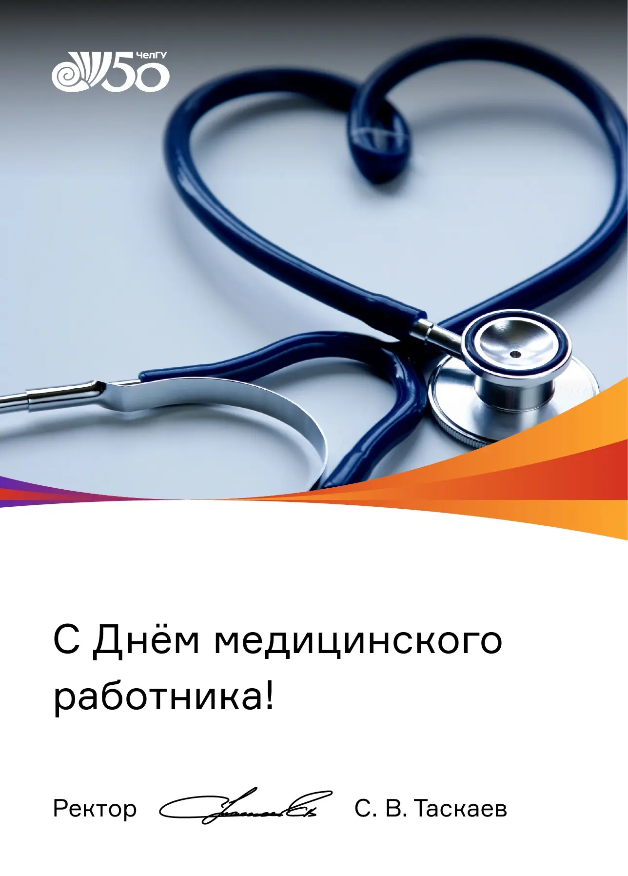 С праздником!