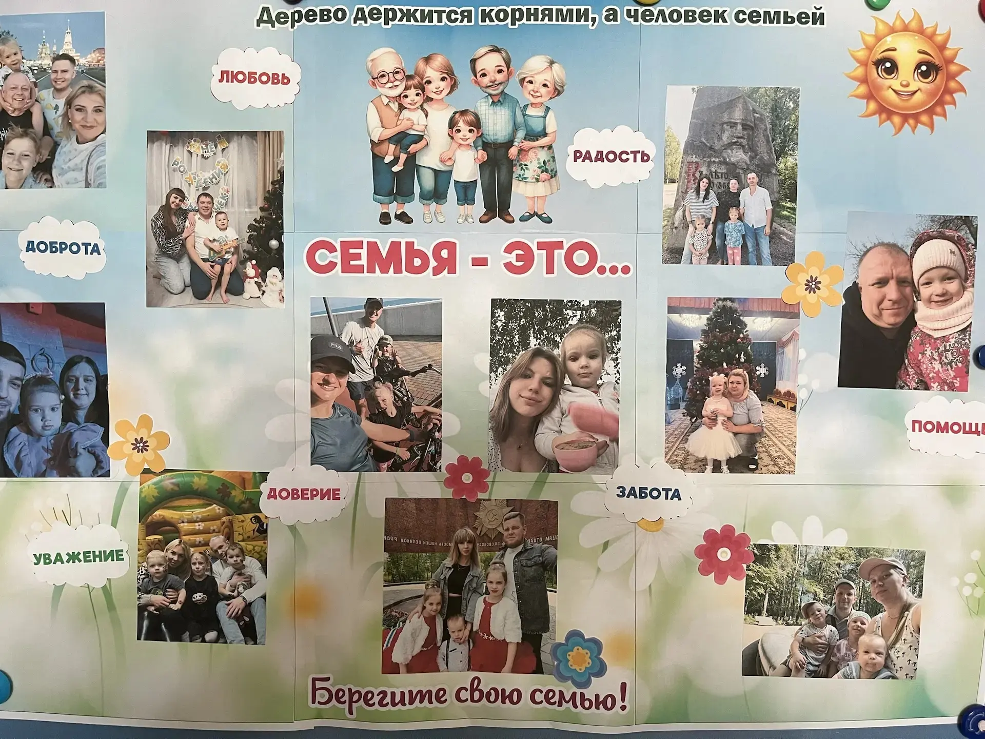 15 мая, в этот прекрасный весенний день, мы празднуем  замечательный праздник — Междуна...