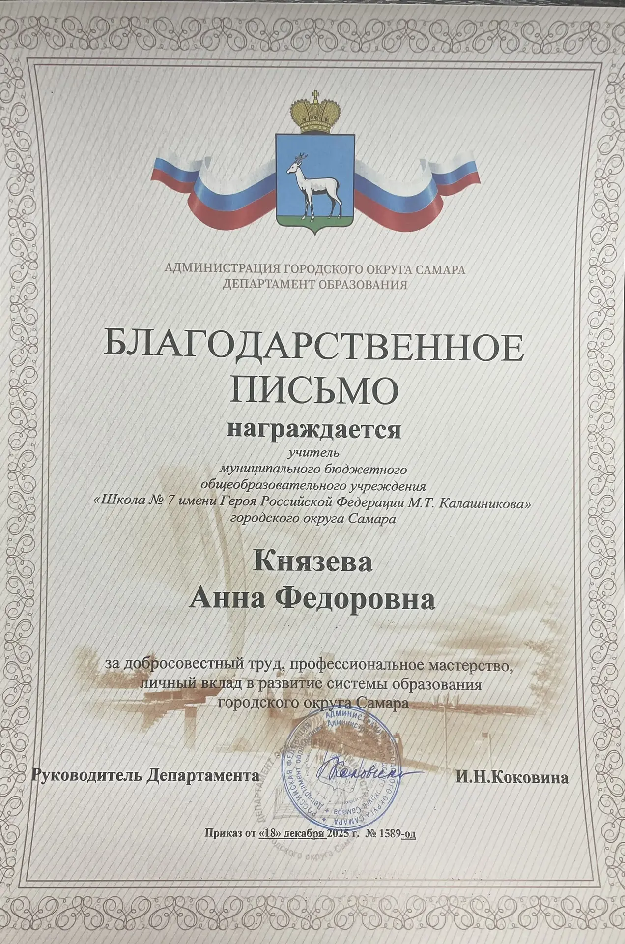 Уважаемые коллеги! Благодарю за отличную работу и проведение важных мероприятий! Благодарственные пи