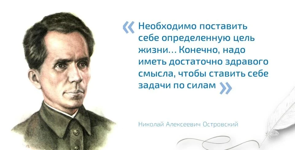 «Необходимо поставить себе определенную цель жизни… Конечно, надо иметь достаточно здра...