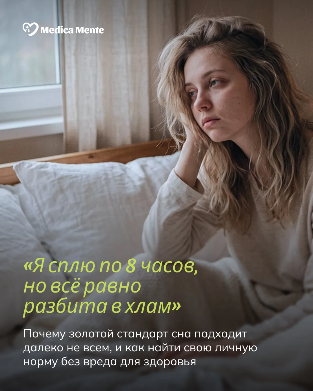 Спите по 8 часов, но всё равно нет сил? 🫠