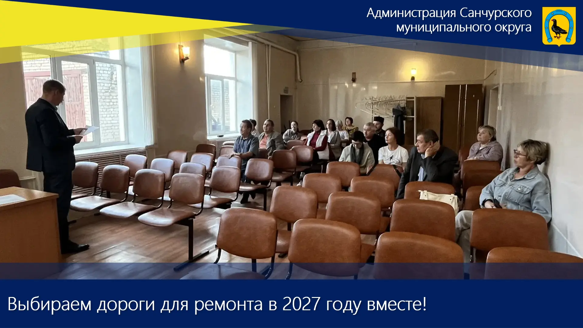 Выбираем дороги для ремонта в 2027 году вместе!