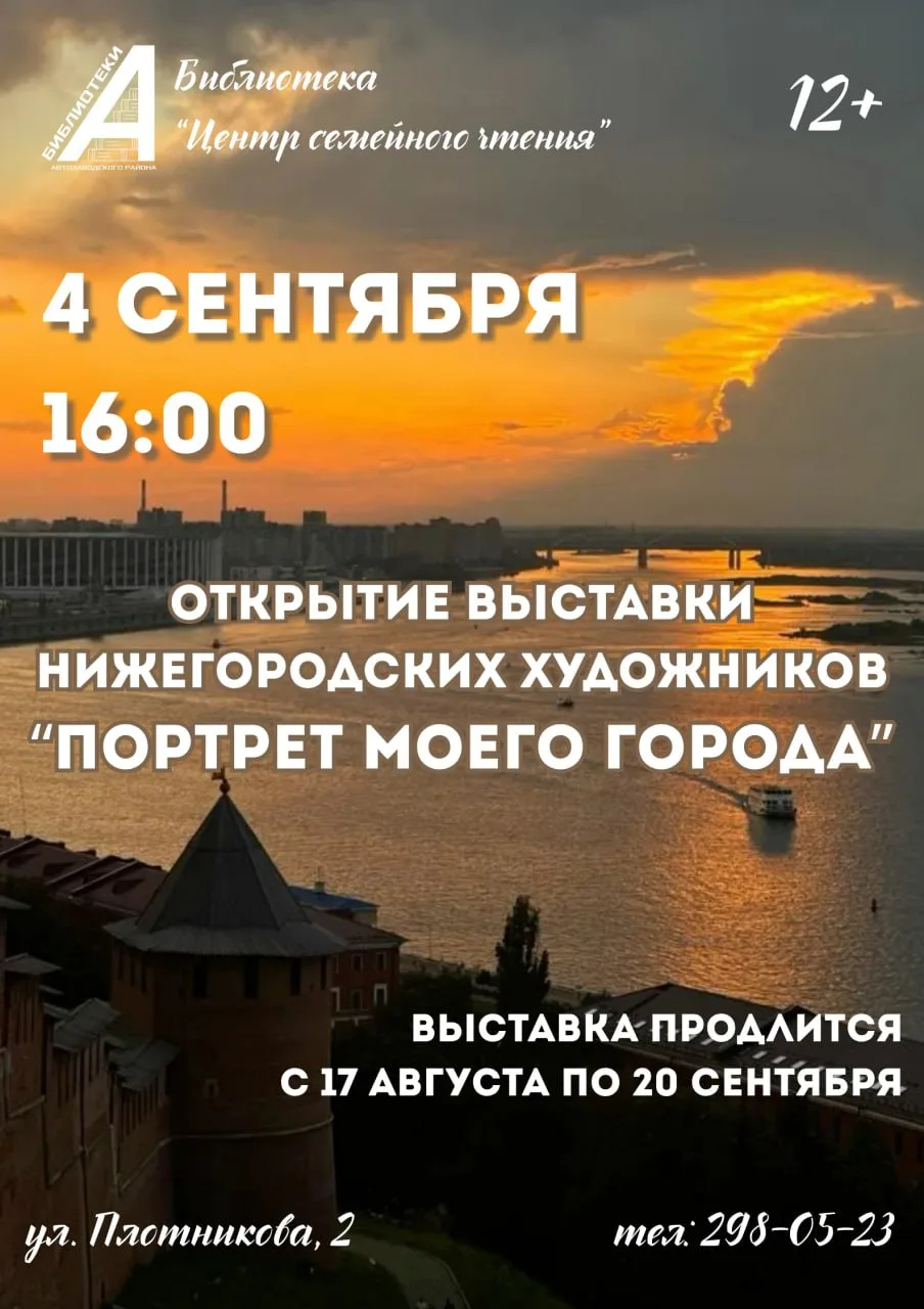 Открытие ретроспективной выставки «Портрет моего города»