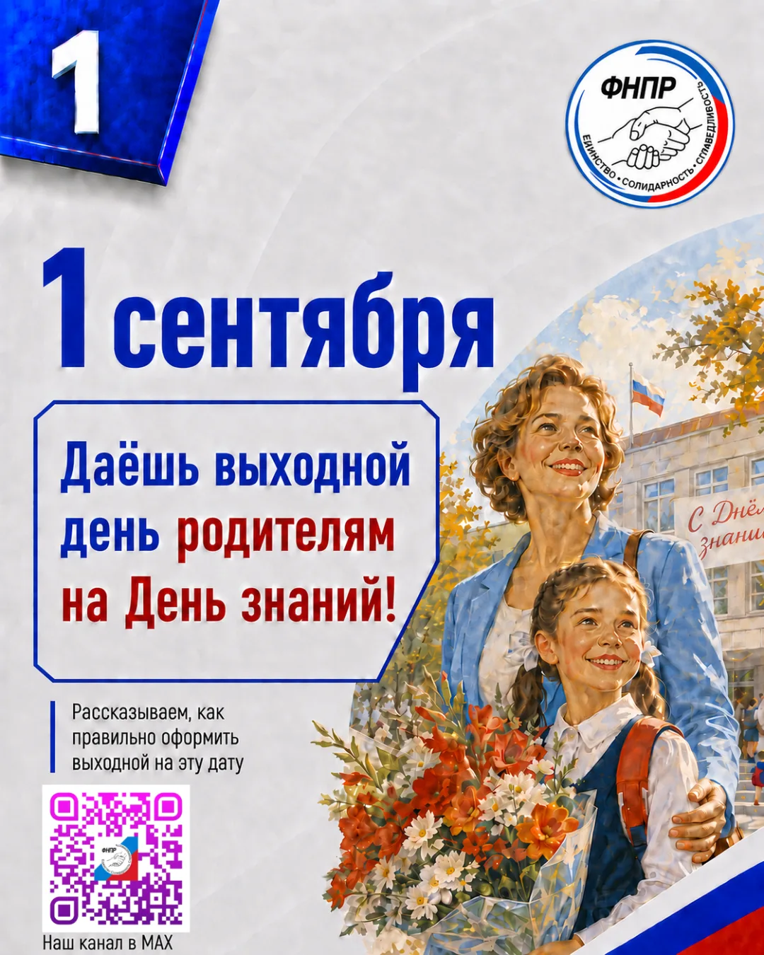 🛎 Скоро в школу, а кто… поведёт? В этом году 1 сентября выпадает на вторник, обычный р...