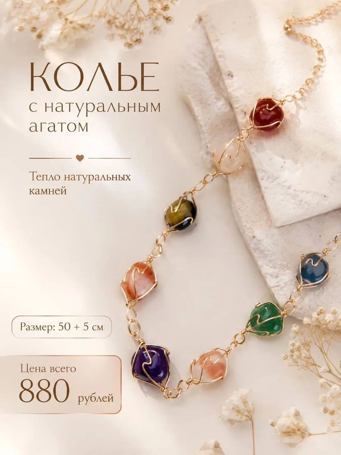 🌸Магия натуральных камней и тепло Агата...