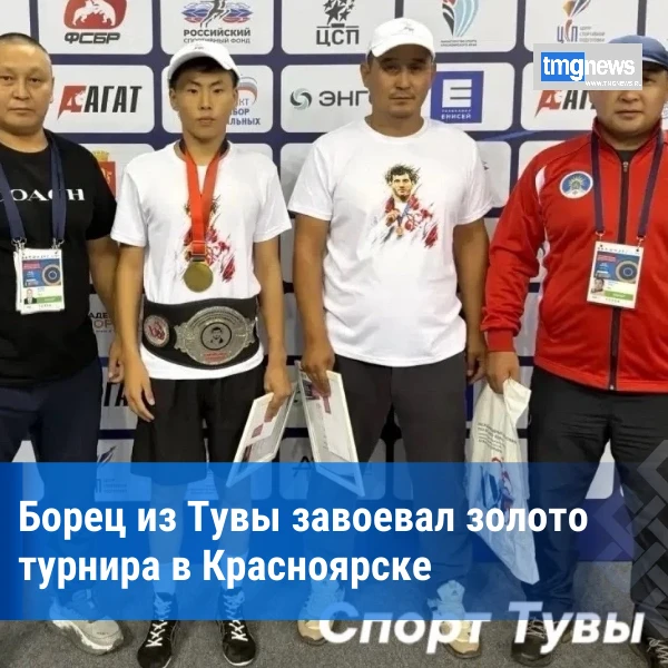 ⚡️Спортсмен из Тувы стал победителем Мемориала Сайтиева