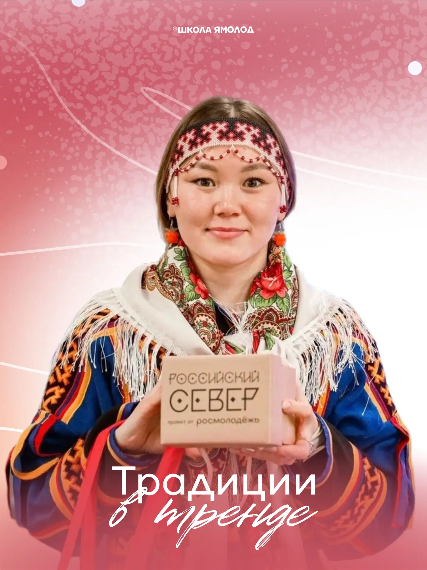 С 17 по 20 ноября в Салехарде пройдёт форум «Российский Север» — главная площадка для молодых лидеро